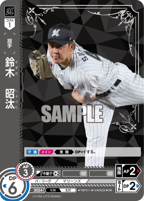 鈴木 昭汰 TBP01-M12 OR [TBP01M/standard]