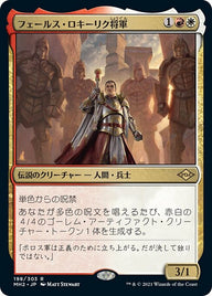 フェールス・ロキーリク将軍（MH2 198・フォイル・日本語）