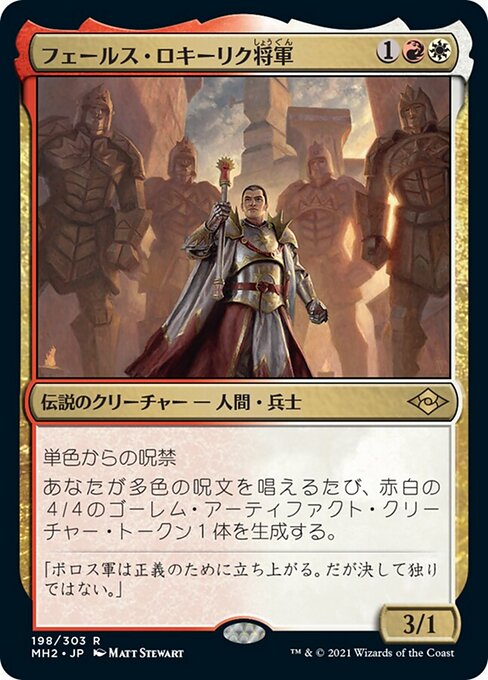 フェールス・ロキーリク将軍（MH2 198・通常・日本語）