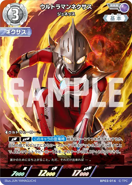 ウルトラマンネクサス（BP03-016）［RRR］