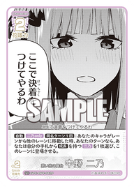 思い出の舞台 中野 二乃（GYC-BP7-012P）［U+］