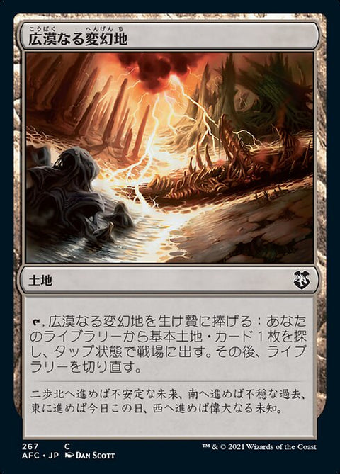 広漠なる変幻地（AFC 267・通常・日本語）