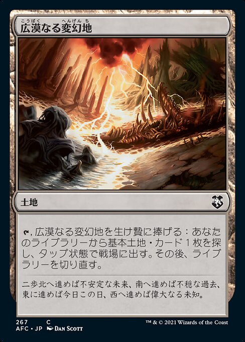 広漠なる変幻地（AFC 267・通常・日本語）