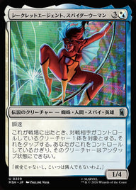 シークレットエージェント、スパイダーウーマン（MSH 229・通常・日本語）