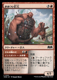 Grabby Giant // That's Mine（WOE 133・通常・日本語）