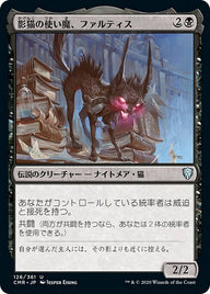 影猫の使い魔、ファルティス（CMR 126・フォイル・日本語）