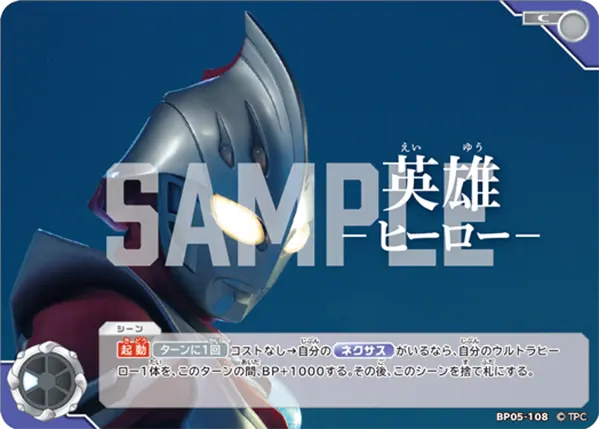英雄 —ヒーロー—（BP05-108）［C］