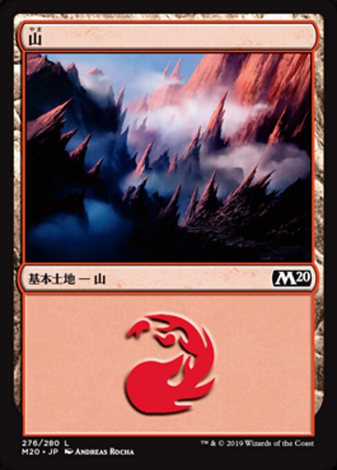 山（M20 276・フォイル・日本語）