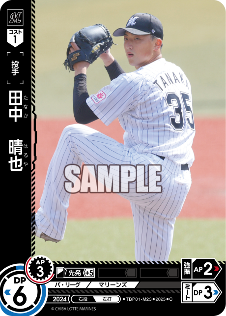 田中 晴也 TBP01-M23 C [TBP01M/standard]