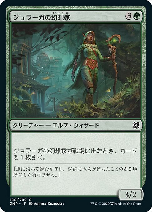 ジョラーガの幻想家（ZNR 188・フォイル・日本語）