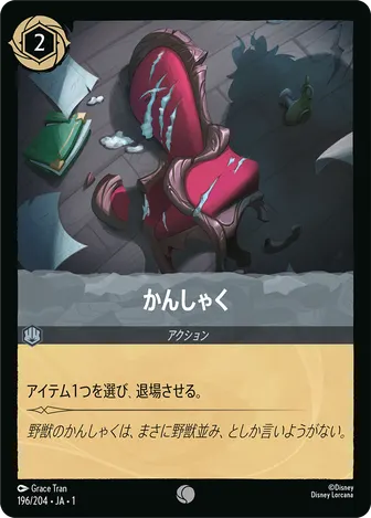 かんしゃく コモン 196/204 JA-1