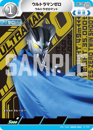 ウルトラマンゼロ（(PR-168)SD02-004）［U］