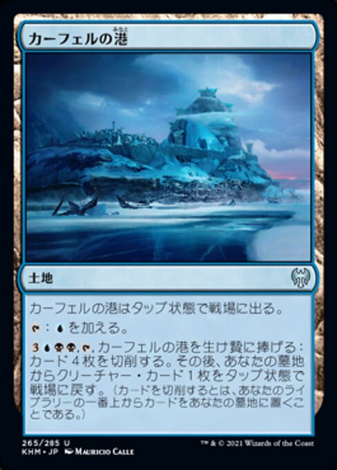 カーフェルの港（KHM 265・通常・日本語）