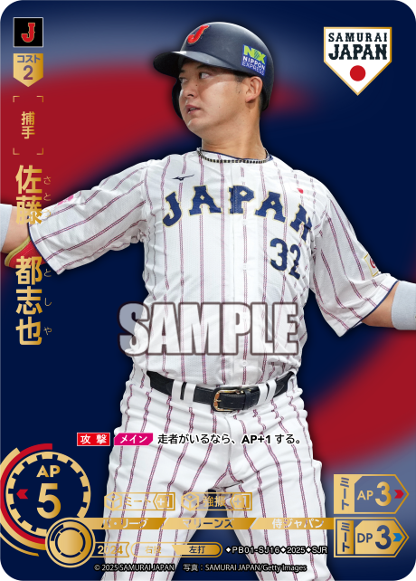 佐藤 都志也 PB01-SJ16 SJR [PB01/V]