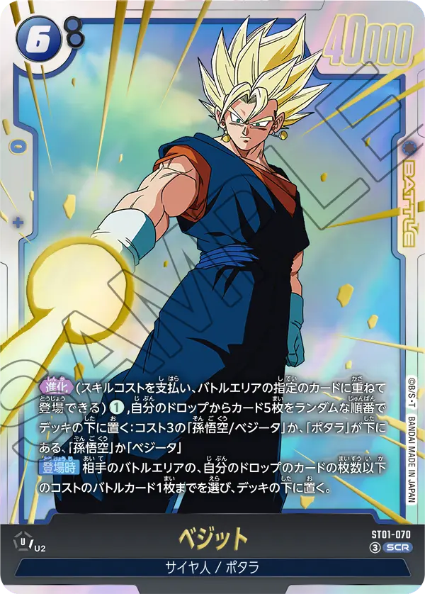 ベジット（ST01-070）［SCR］
