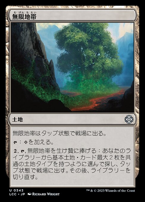 無限地帯（LCC 343・通常・日本語）