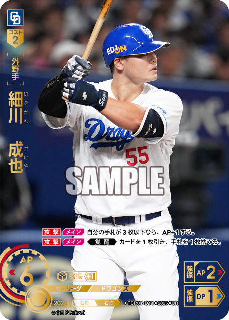 細川 成也 TBP01-D11 UR [TBP01D/standard]