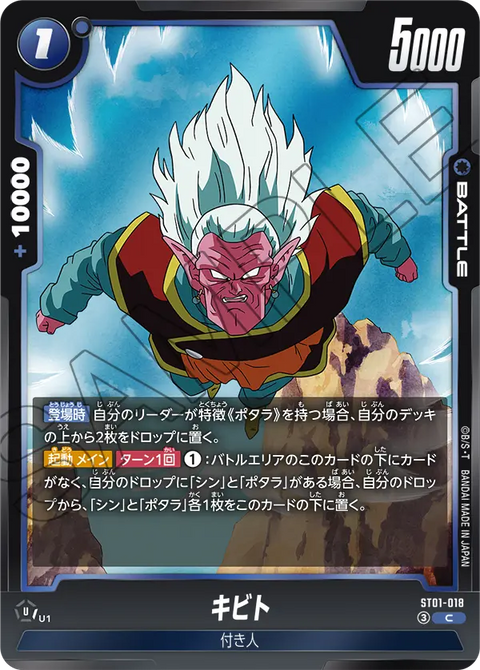 キビト（ST01-018）［C］
