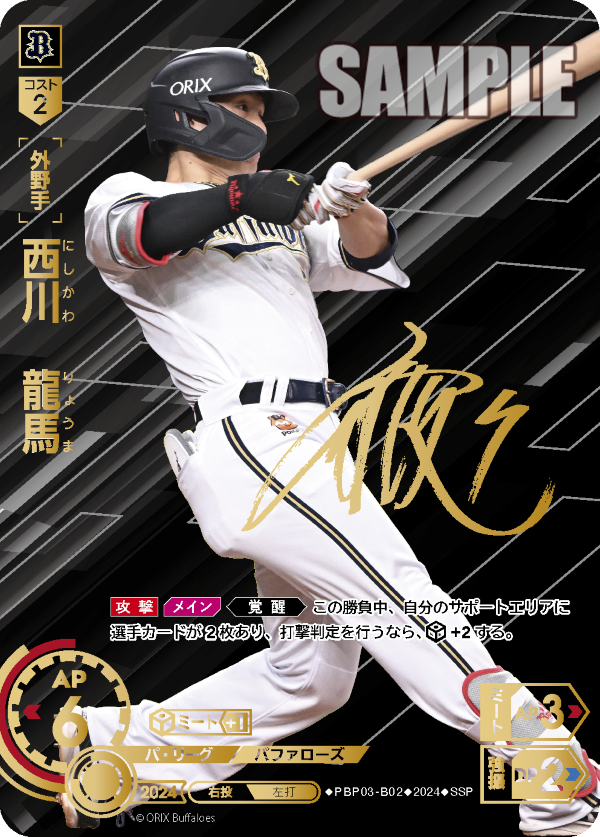 西川 龍馬 PBP03-B02 SSP [PBP03/standard]