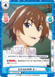 お弁当の時間 圭一（HG/001B-004）