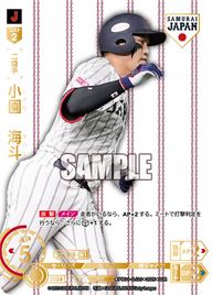 小園 海斗 PB01-SJ20 SJR [PB01/H]
