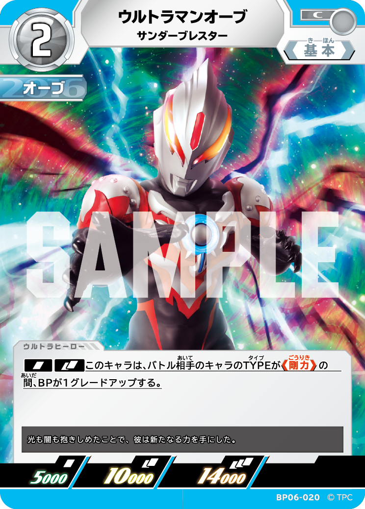 ウルトラマンオーブ（BP06-020）［C］