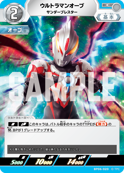 ウルトラマンオーブ（BP06-020）［C］