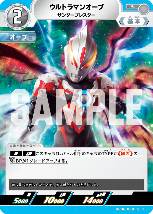 ウルトラマンオーブ（BP06-020）［C］