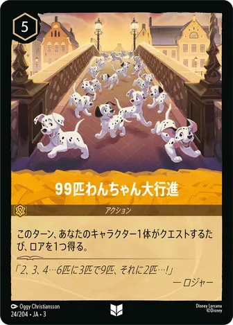 99匹わんちゃん大行進 アンコモン 24/204 JA-3