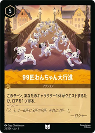 99匹わんちゃん大行進 アンコモン 24/204 JA-3