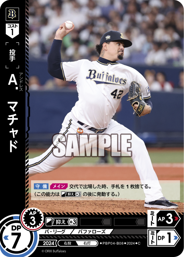 Ａ．マチャド PBP04-B08 C [PBP04/standard]