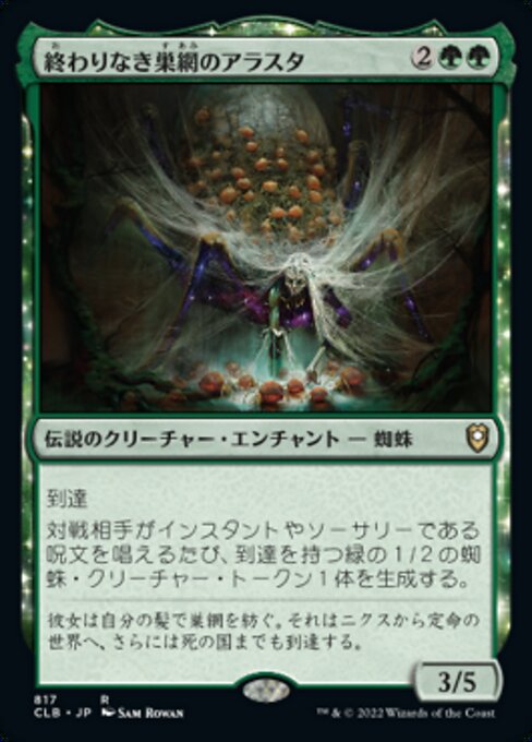 終わりなき巣網のアラスタ（CLB 817・通常・日本語）