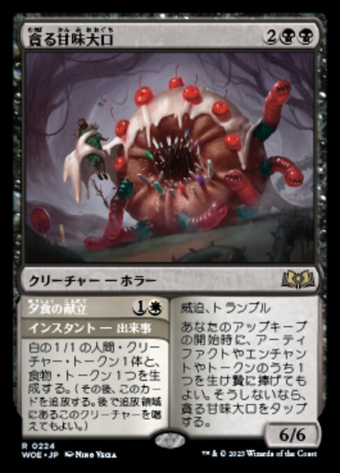 Devouring Sugarmaw // Have for Dinner（WOE 224・通常・日本語）