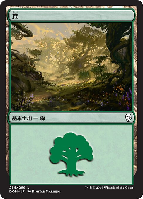 森（DOM 268・フォイル・日本語）