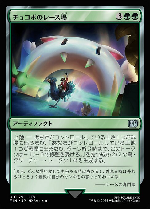 チョコボのレース場（FIN 179・フォイル・日本語）