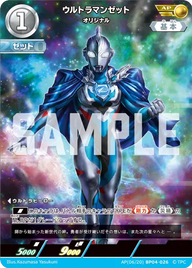 ウルトラマンゼット（AP(06/20)BP04-026）［AP］