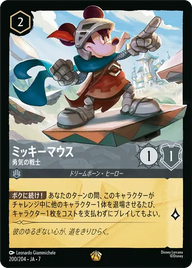 ミッキーマウス - 勇気の戦士 レジェンダリー 200/204 JA-7