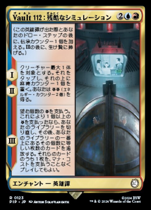 Vault 112：残酷なシミュレーション（PIP 123・通常・日本語）