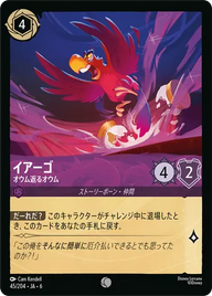イアーゴ - オウム返るオウム コモン 45/204 JA-6