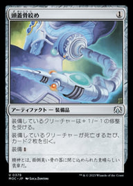 頭蓋骨絞め（MOC 379・通常・日本語）