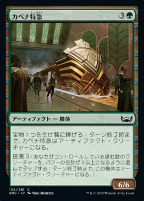 カペナ特急（SNC 139・通常・日本語）