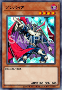 ゾンバイア（YAC1 / YAC1-JP012 / PSE）