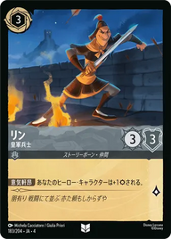リン - 皇軍兵士 アンコモン 183/204 JA-4