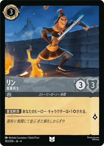 リン - 皇軍兵士 アンコモン 183/204 JA-4