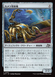 カメラ発射機（DFT 232・通常・日本語）