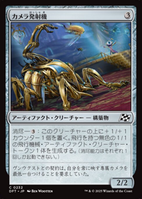 カメラ発射機（DFT 232・通常・日本語）