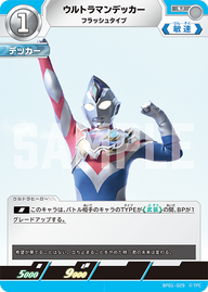 ウルトラマンデッカー（BP01-029）［U］
