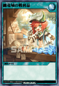 纏竜域の戦利品（RD/KP25-JP051）［N］