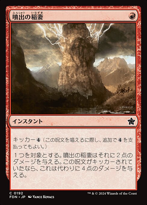 噴出の稲妻（FDN 192・フォイル・日本語）