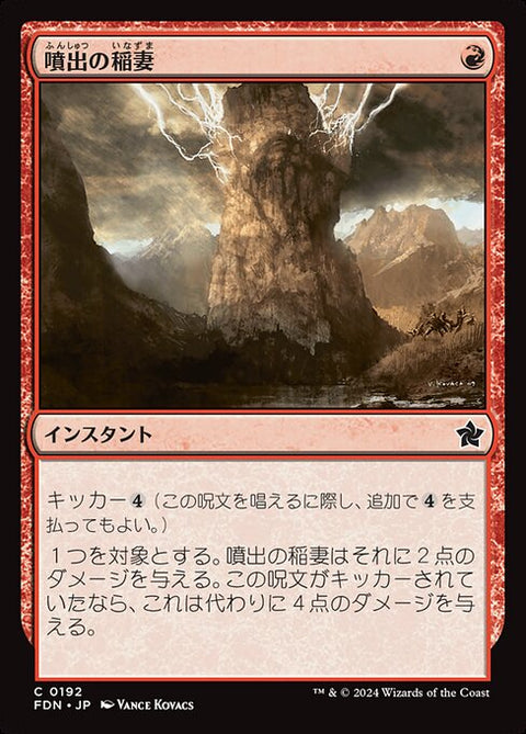 噴出の稲妻（FDN 192・フォイル・日本語）